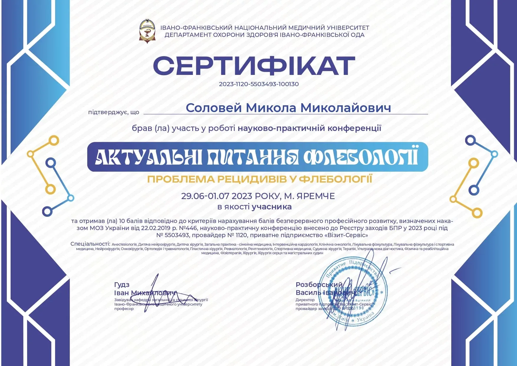 https://varicose.center/wp-content/uploads/2024/11/cert_phlebology_103_.webp