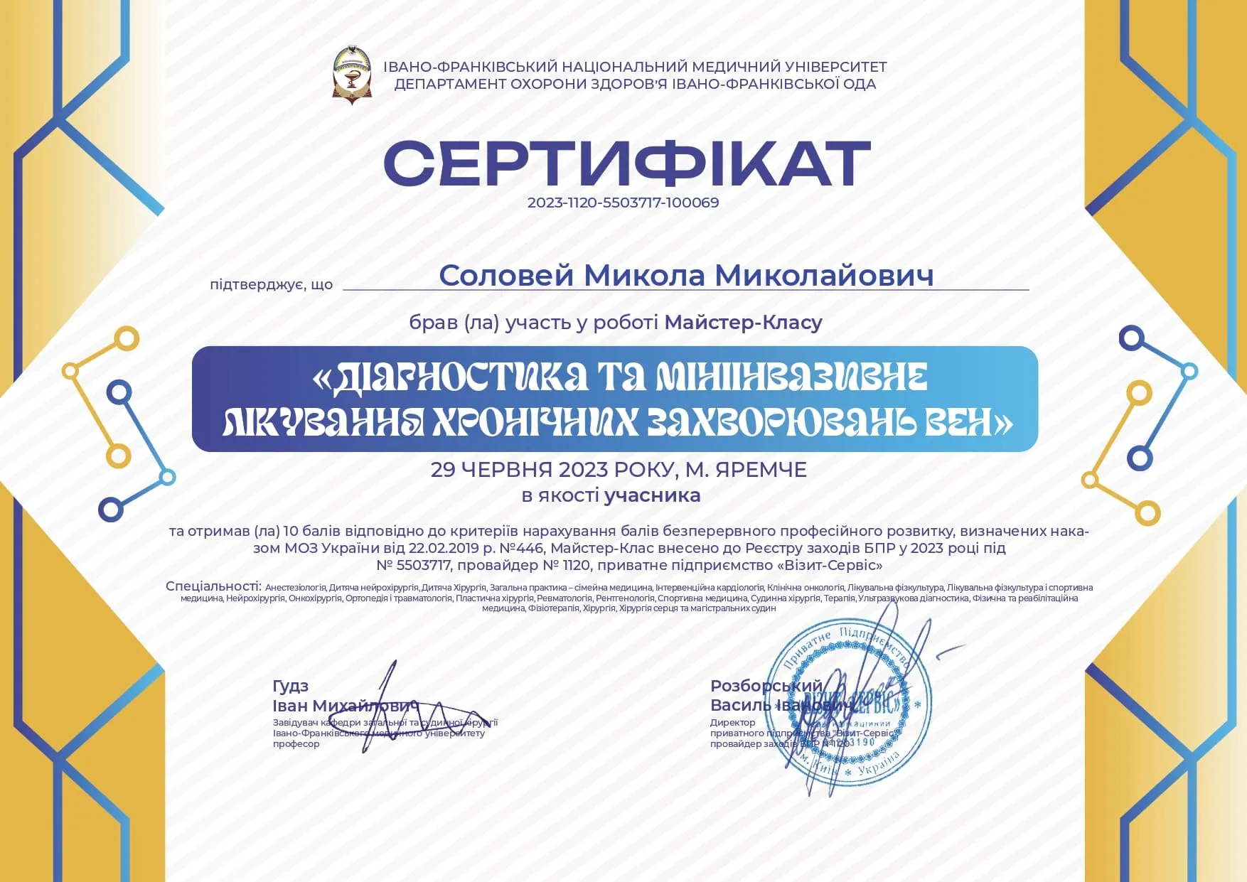 https://varicose.center/wp-content/uploads/2024/11/cert_phlebology_ws_0.webp